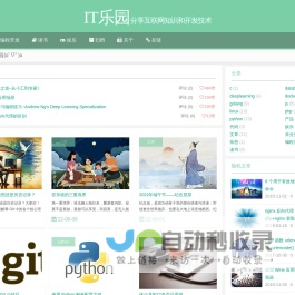 IT乐园|分享互联网知识和开发技术